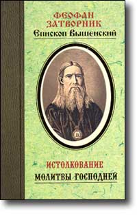 Книга Молитвенный Щит Православного Христианина