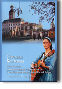 DVD – Светлана Копылова. Фильм концерт. Клип. Мультфильмы на песни.
