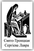Издательство Свято-Троицкой Сергиевой Лавры