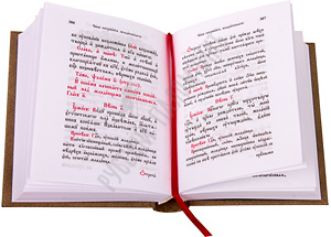 Требник. На церковнославянском языке. - увеличить Требник. На церковнославянском языке.