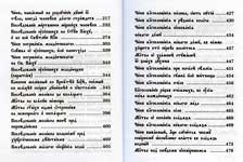 увеличить Содержание требника - 1