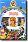 Православные мульфильмы кинофестиваля Встреча