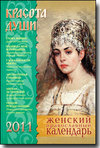Православный женский календарь на 2011 год