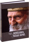 Сербский Патриарх Павел