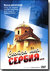 DVD - ������ ���, ������. �����-�������������, ����� �����������.