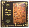 Книга - Душа после смерти