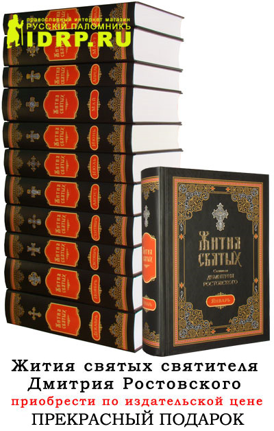 Жития святых