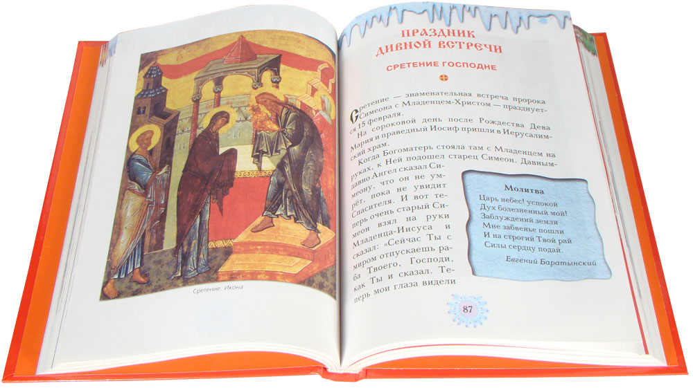 http://www.idrp.ru/buy/content/products/3828/img/2pravoslavnye-prazdniki-1000.jpg