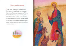 Молитвослов для детей.