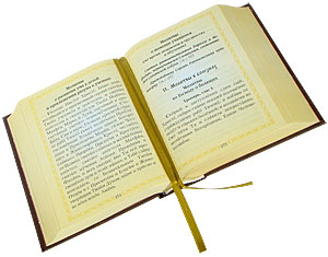 Молитвослов. - увеличить Молитвослов.