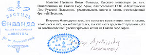 Благословение. - увеличить Благословение.