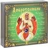 добротолюбие на mp3, часть 3 добротолюбие на mp3