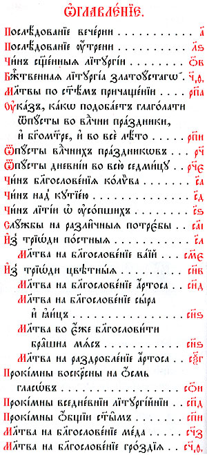 Служебник. - увеличить Служебник».