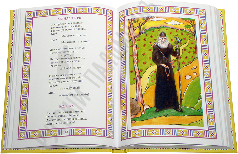 Православная Книга Магазин