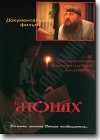DVD – Монах. Документальный фильм. 