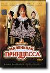 Фильм - Маленькая принцесса