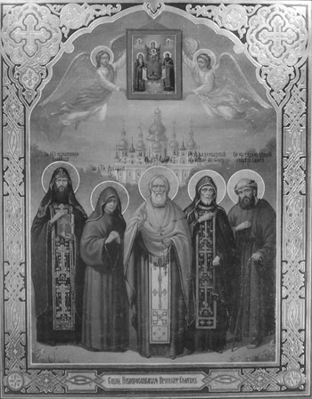 Отцы Сергiй и Германъ