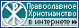 Православное христианство.ru