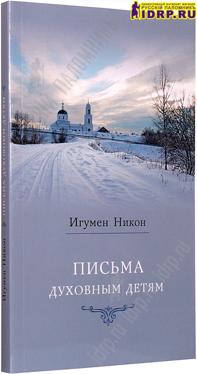 Никон Николай Воробьев.